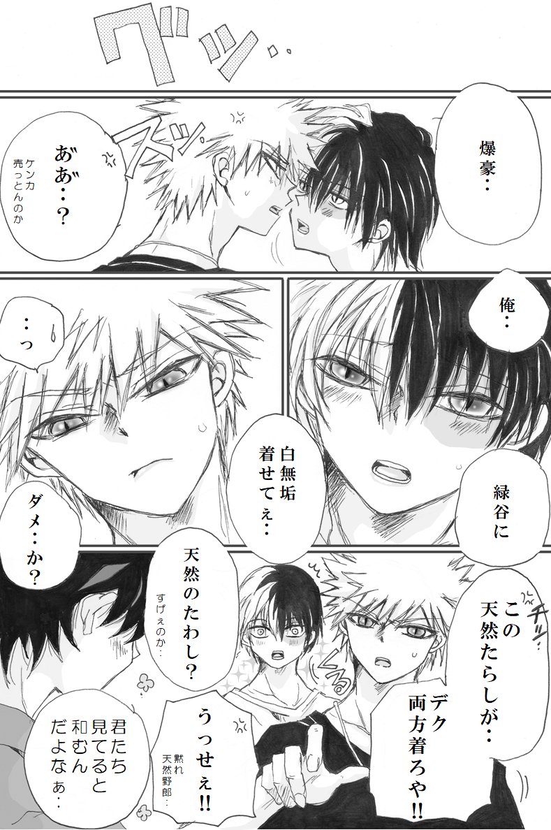 久しぶりの勝デク＋轟出漫画ですっ お付き合いしているオリジン組で