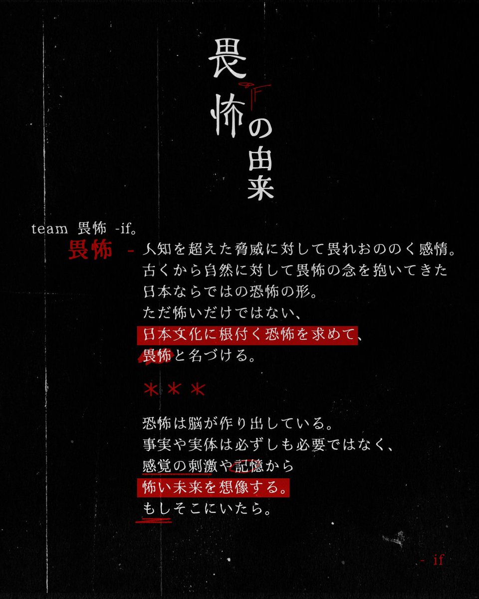 畏怖 If If Horror Twitter