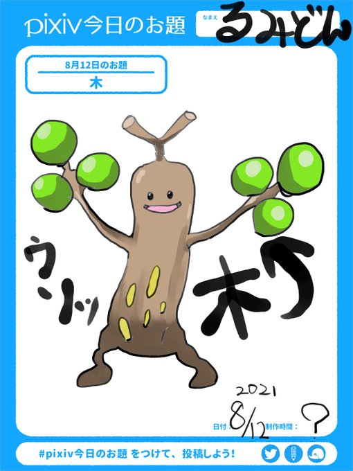 ウソッキーのtwitterイラスト検索結果 ウソッキーのtwitterイラスト検索結果