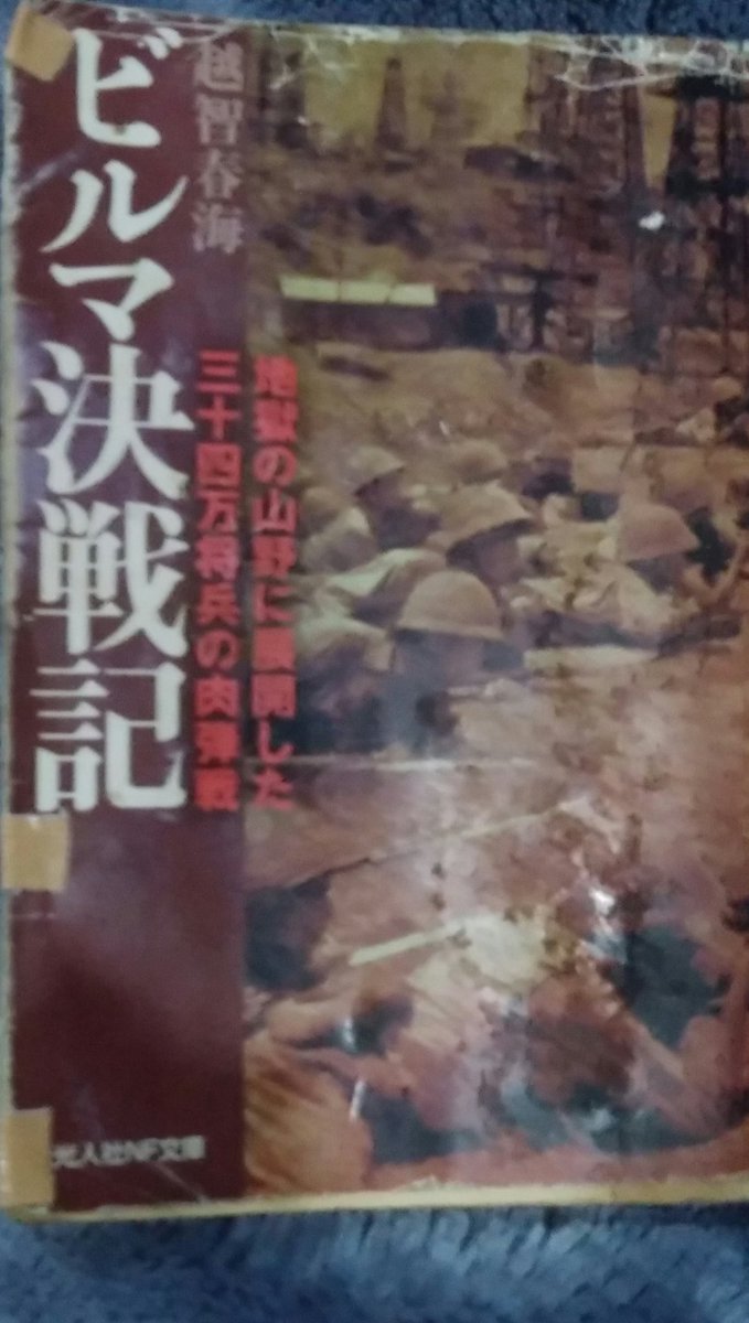 panzpak43's tweet photo. #木村兵太郎
Ａ級戦犯としては影が薄い。
ラングーン陥落直前、隷下部隊を放置し真っ先に脱出したビルマ方面軍司令官(後に大将に進級。何で？)
途方に暮れるバーモー首相や要人·軍属·邦人。
犠牲多数。
特に西に置き去りの28軍の死のシッタン渡河。
靖国にはこういう人も祀られている。 https://t.co/feNTfbVlts
