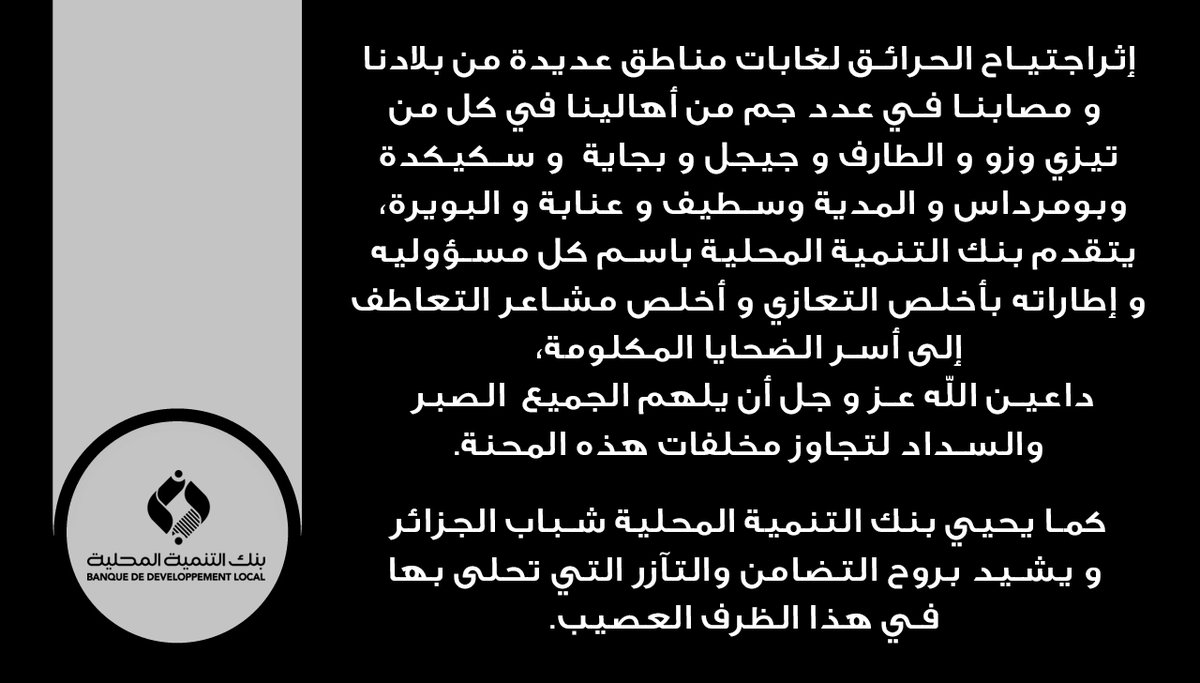 #Condoléance #Solidarité #تضامن #تعزية_ومواساة 
#حداد_وطني