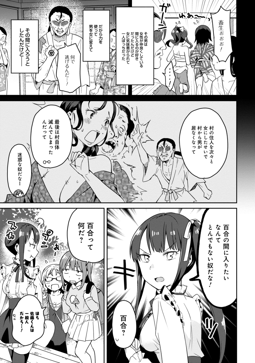 朝起きたら女の子になっていた男子高校生たちの話② (1/3) 