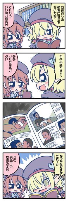 プリコネ4コマ「友達本」 