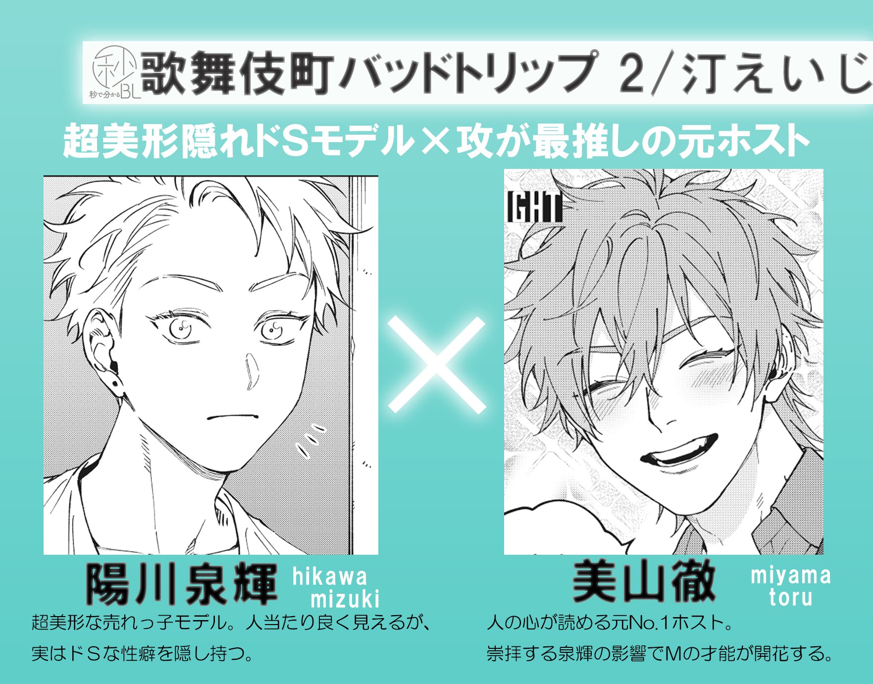 秒で分かるBL編集部 on X: 