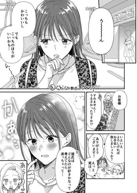 彼氏の為にランジェリーを選ぶ彼女の話
#創作男女 