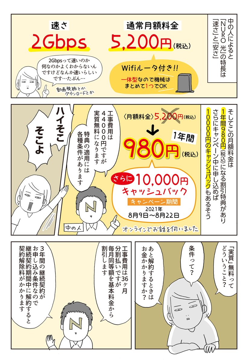 「NURO 光」について中の人に聞きました。

詳しくはこちら(公式サイト)→https://t.co/yWrba5o1C6

#PR #NURO #NUROにしないのもったいない 