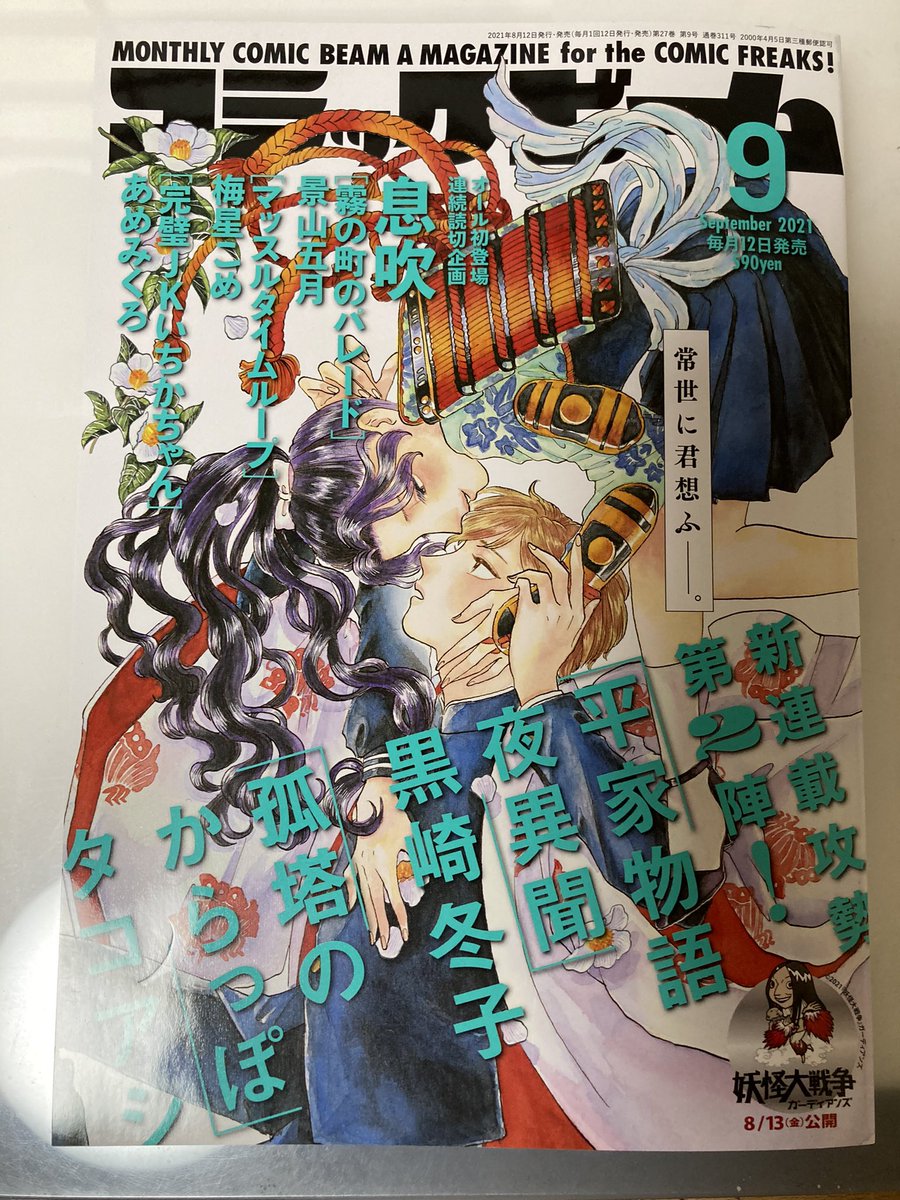 【お知らせ】9月10日発売予定のコミックビーム10月号に「座ろうじいさん」という読み切りが載ります。本日発売の9月号に予告が掲載されています。読もう、コミックビーム! 