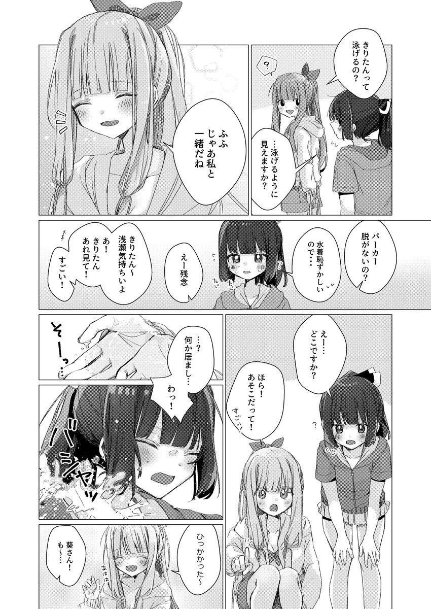 海で水着デートする片想いあおきり百合 