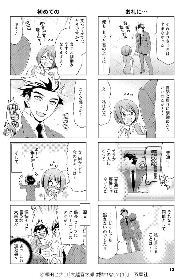 出会った同期の男が「思ったことを全部口に出しちゃう系男子」だった話 (2/4) #大越春太郎は黙れない!