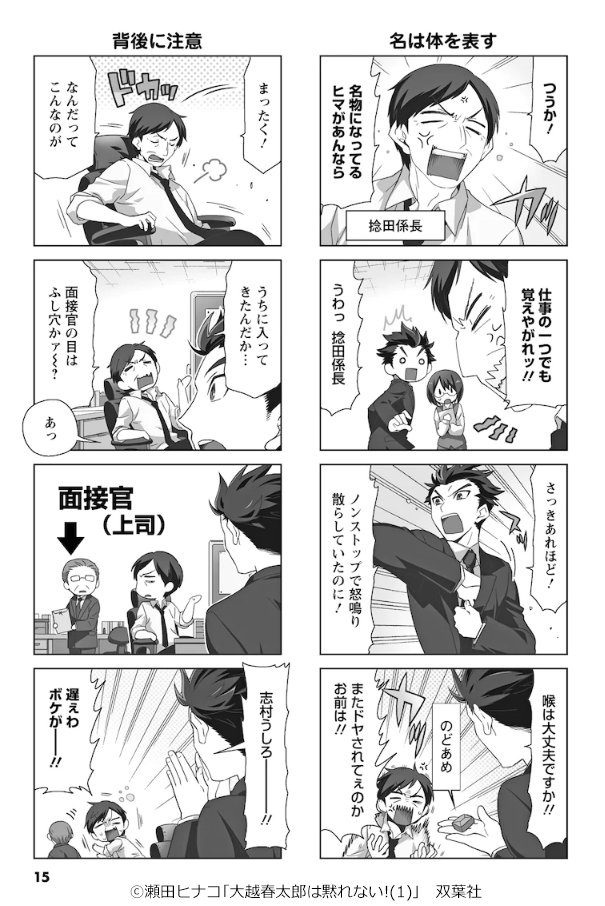 出会った同期の男が「思ったことを全部口に出しちゃう系男子」だった話 (3/4) #大越春太郎は黙れない!