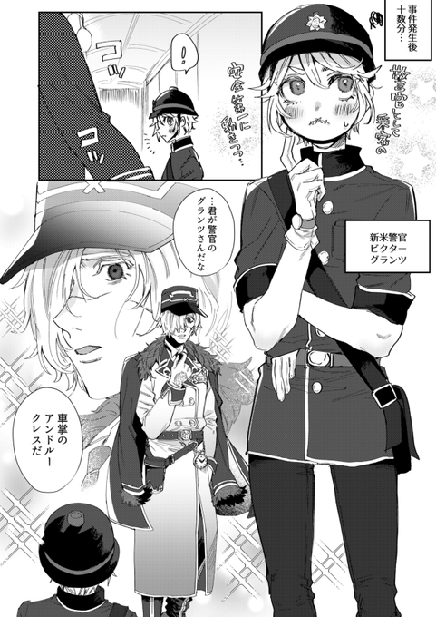 警官💌と車掌⌛(配墓配) ファーストコンタクト 