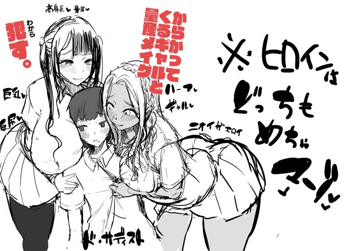 インフルエンサーのハーフ女と、ゲーム実況ストリーマー女を逆転調教するハートフル漫画のイメージおラフ 