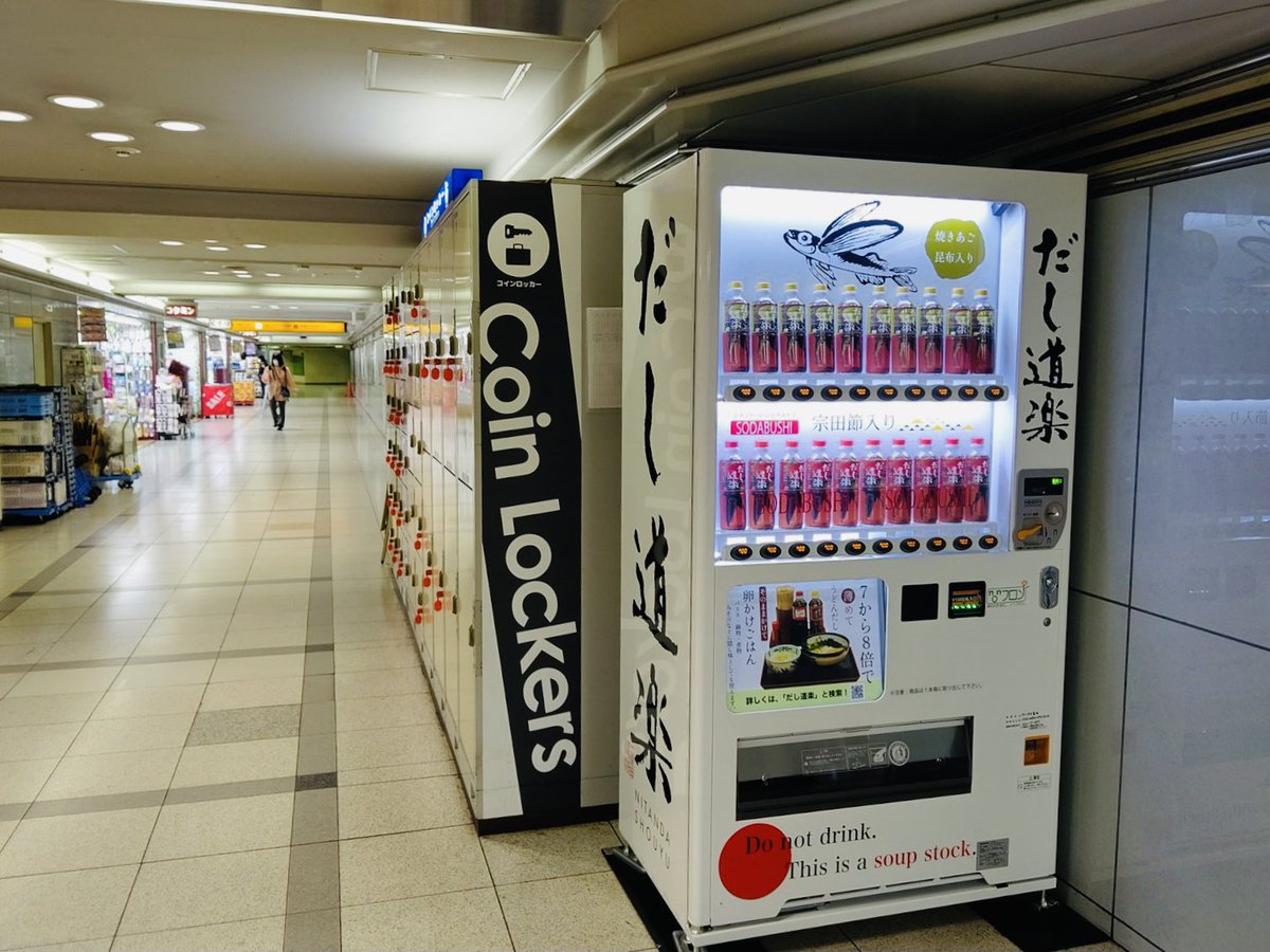 天満橋はちけんや部 ついに京橋駅のコンコースに だし道楽 の自動販売機が 関西ならではの自販機ですよね お土産にもなりますよねー 話題づくりにもね 天満橋はちけんや部 H 京橋駅 だし道楽 1本700円 関西の人おだし好きやん