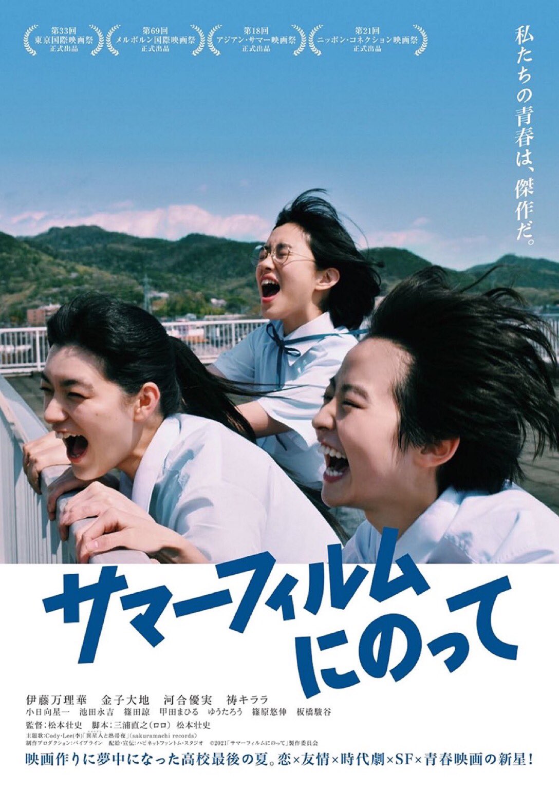 やけのはら Yakenohara 公開中の映画 サマーフィルムにのって の中で 以前ロンリーと作った ヤングリーフ と言う曲を挿入歌で使って頂いています 7インチのみでのリリースだった曲で入手困難になっているので 映画公開終了後 データ配信予定です