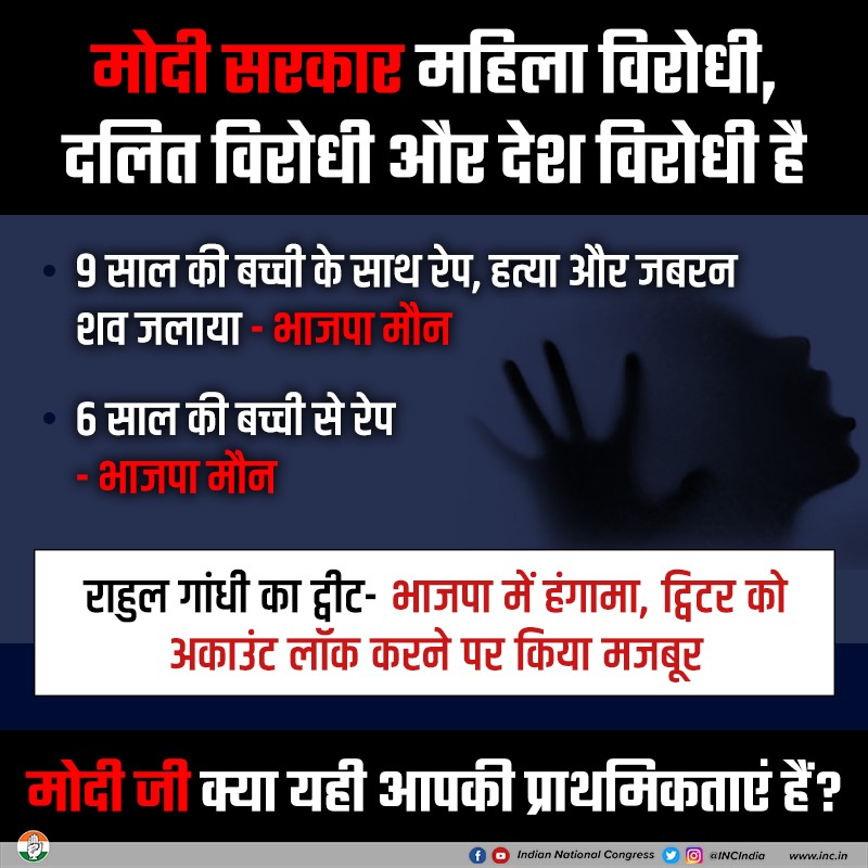 यह बिल्कुल स्पष्ट है कि <a href="/Twitter/">Twitter</a> भाजपा की कठपुतली बन गया है क्योंकि वह विपक्ष की आवाज के दमन में शामिल है।  ट्विटर भाजपा सरकार और उसके समर्थकों के अकाउंट्स को प्रतिबंधित करने से इनकार करता है जो लगभग हर दिन ट्विटर के नियमों को तोड़ते हैं। #TwitterBJPseDarGaya