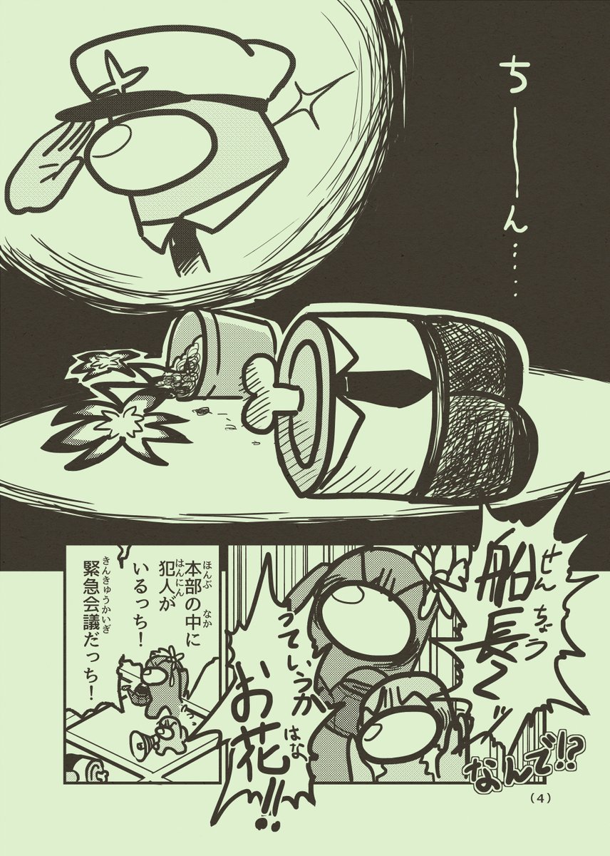 もしコロコロコミックにAmongUsのギャグ漫画が掲載されたら 第5話「ミラHQ 温室」
#AmongUs #もしコロAmongUs (1/4) 