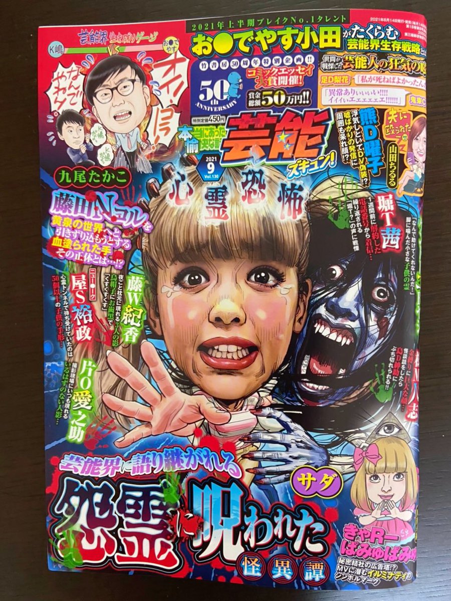 ごぶさたしてます!本日発売の「本当にあった愉快な話 芸能ズキュン!9月号(竹書房様)」に出産体験の描き下ろしエッセイ(前後編の前編)が掲載されてます。

よろしければ書店やコンビニ、Amazon等からチェックしてみてくださいまし( ^ω^ )つhttps://t.co/IzeEZyNABt 