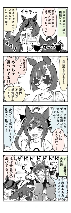 【ウマ娘4コマ】チームカノープス VS. 泥

#ウマ娘 #ナイスネイチャ #イクノディクタス #ツインターボ
https://t.co/Veh06ZoxIw 