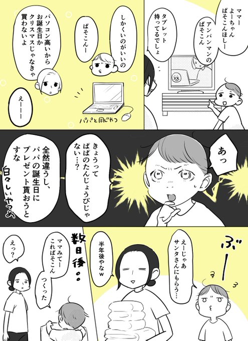 3歳息子が欲しいもの。

#ぱいん子
#エッセイ漫画 