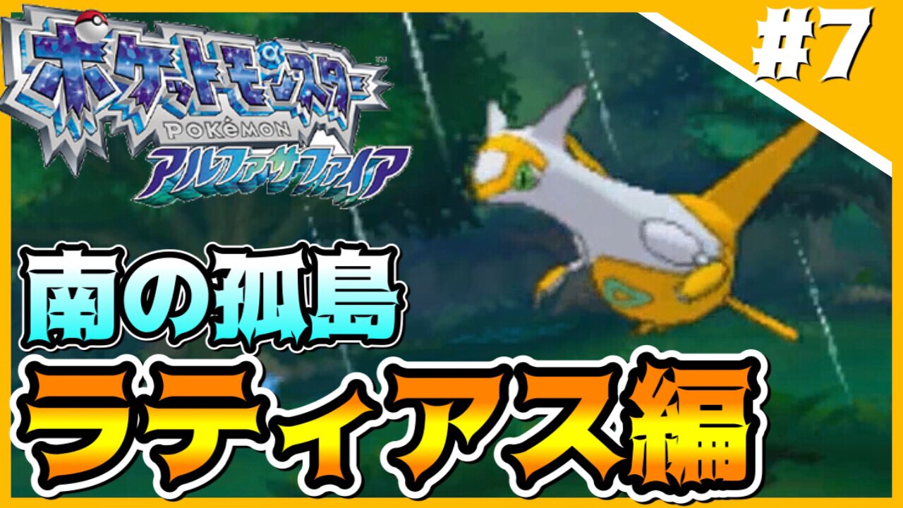 ট ইট র ピーケー ポケモン実況 動画は世界初 ストーリーイベのラティアスの色違いを出してしまう男 ７ 色違い縛り ポケモンoras T Co M2ilyvhqu2 1ヶ月ぶりの動画や 拡散オネシャス T Co C5tqt1xj1w ট ইট র
