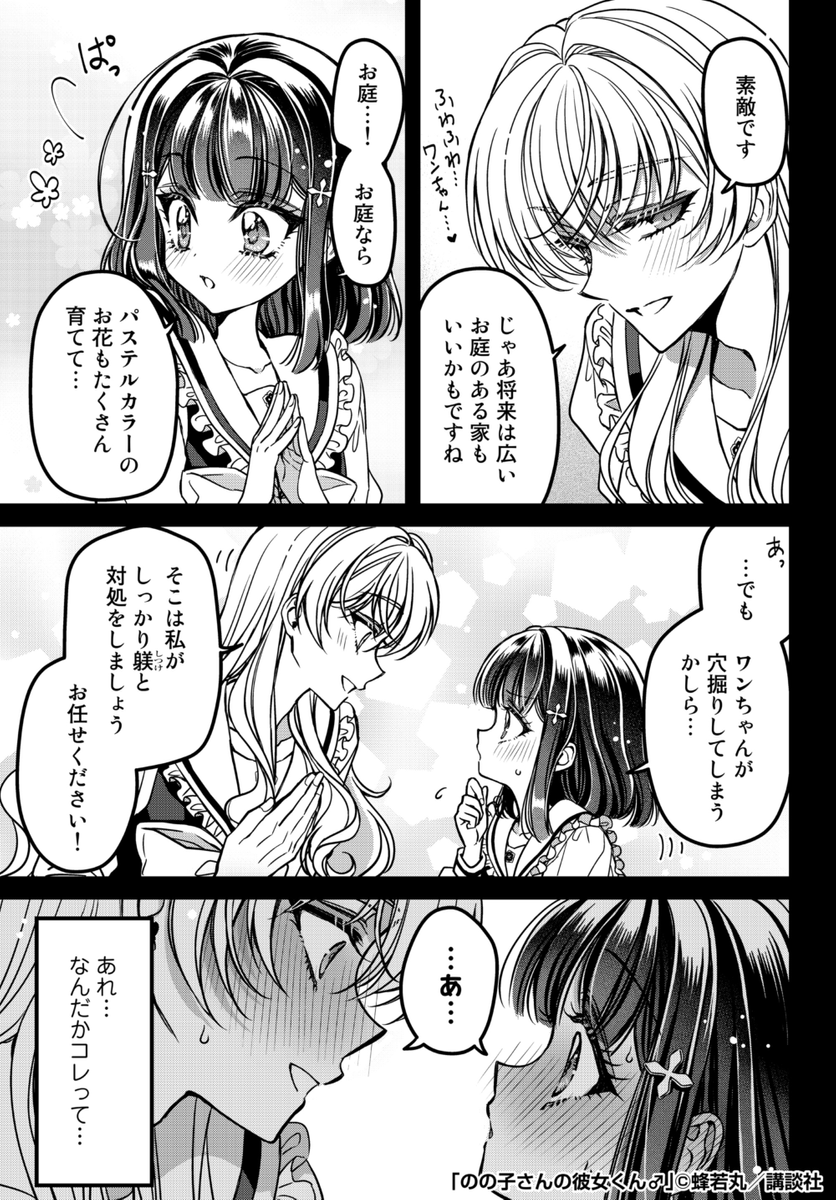 学校の王子様が好きな子の"彼女"になる話㉟
#ののカノ #蜂若丸 