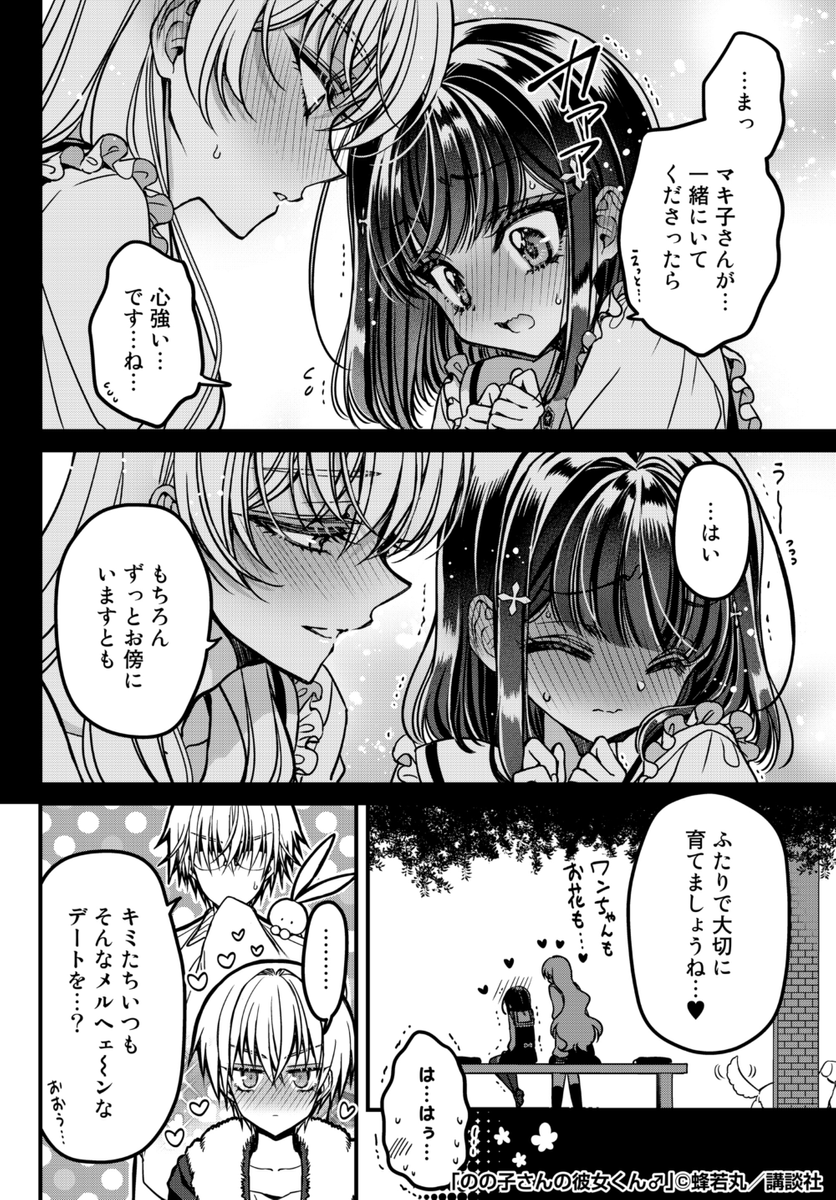 学校の王子様が好きな子の"彼女"になる話㉟
#ののカノ #蜂若丸 