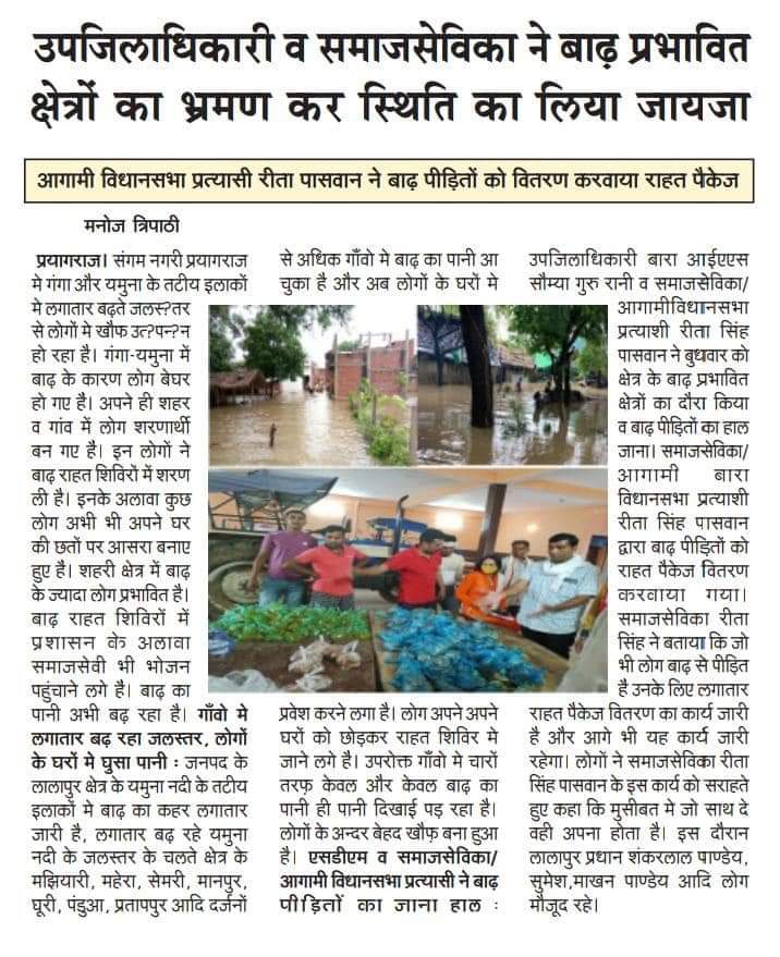 Ritasinghpaswan's tweet photo. #मेरी_विधानसभा
#मेरा_परिवार

उन कामों को करने में मेरी सारी खुशी है और मैं आपसे हर किसी की मदद करने का अनुरोध करती हूं जो कर सकता है जितनी कर स्कता है उतनी सेवा करे।
@RitaSinghpaswan @sunilbansalbjp @swatantrabjp @myogiadityanath 
264 बारा विधानसभा
यमुनापार प्रयागराज
#BJP https://t.co/usVPzK8DqT