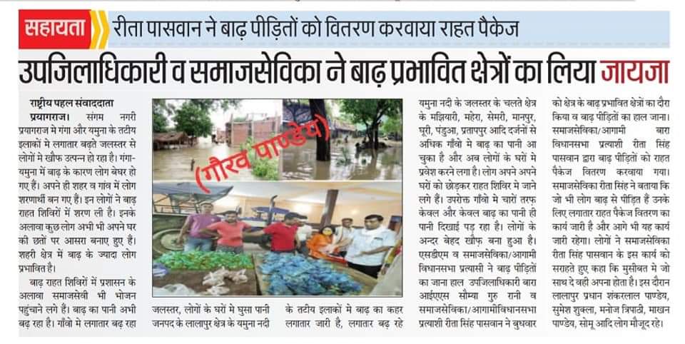 Ritasinghpaswan's tweet photo. #मेरी_विधानसभा
#मेरा_परिवार

उन कामों को करने में मेरी सारी खुशी है और मैं आपसे हर किसी की मदद करने का अनुरोध करती हूं जो कर सकता है जितनी कर स्कता है उतनी सेवा करे।
@RitaSinghpaswan @sunilbansalbjp @swatantrabjp @myogiadityanath 
264 बारा विधानसभा
यमुनापार प्रयागराज
#BJP https://t.co/usVPzK8DqT