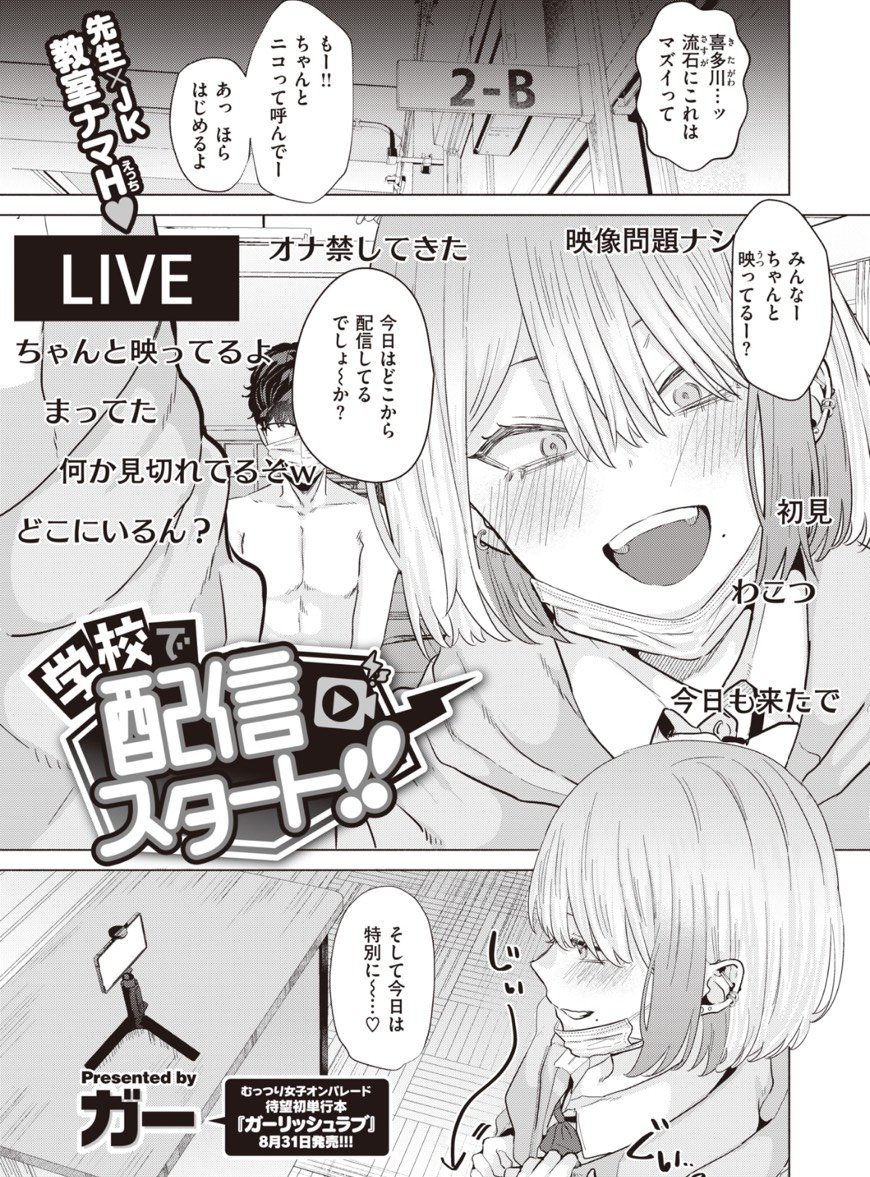 本日発売の快楽天ビースト9月号に8/31発売の初単行本告知漫画10p掲載されてますー!以前描いた配信ガールですっ
おなしゃ!https://t.co/WMC261ft7J 