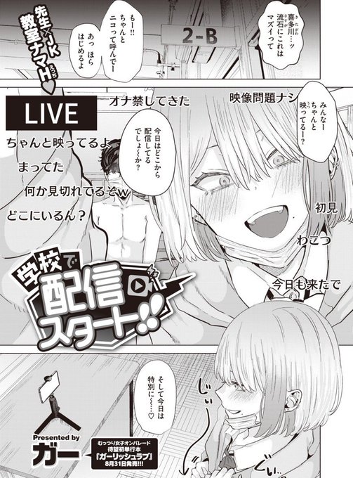 本日発売の快楽天ビースト9月号に8/31発売の初単行本告知漫画10p掲載されてますー!以前描いた配信ガールですっ
おなしゃ!https://t.co/WMC261ft7J 