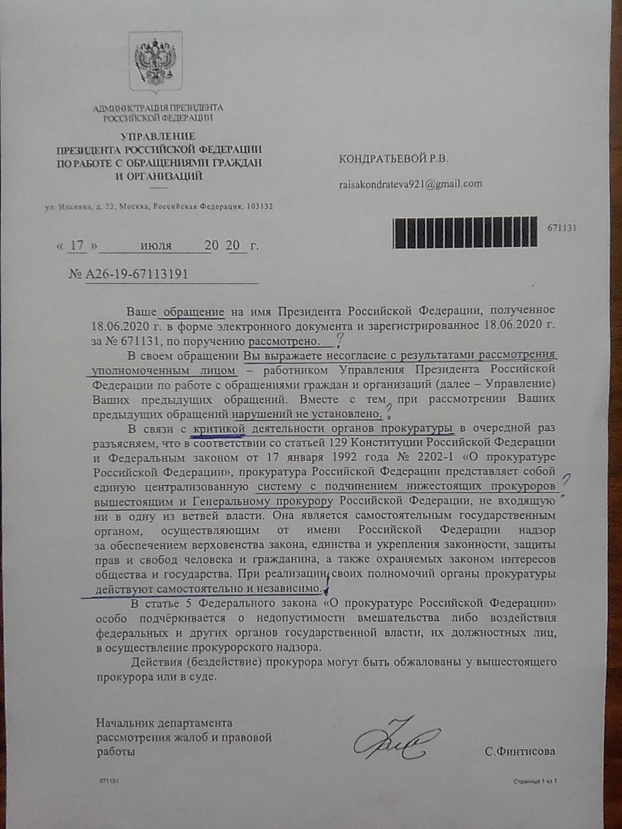 ответ администрации на обращение гражданина. обращение жалоба. ответ на обращения граждан управляющей компанией. обращение граждан письмо. ответ на заявление жалобу.