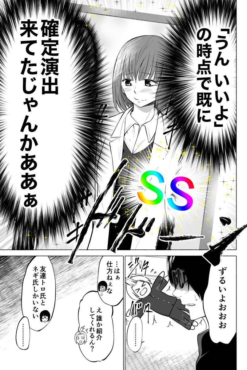 【4P漫画】恋は思わぬ所から突然に 