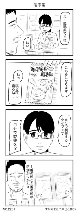睡眠薬 
