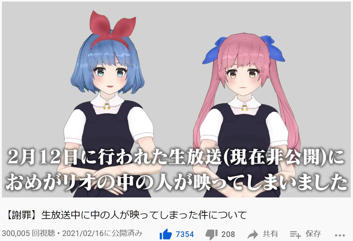 تويتر Osamukd W おさむっかファイアー على تويتر おめが速報 21年 8月12日 19 10 視聴回数 300 000 回 達成 おめがとうございます 謝罪 生放送中に中の人が映ってしまった件について T Co 6lvkw5dt65 21 02 16
