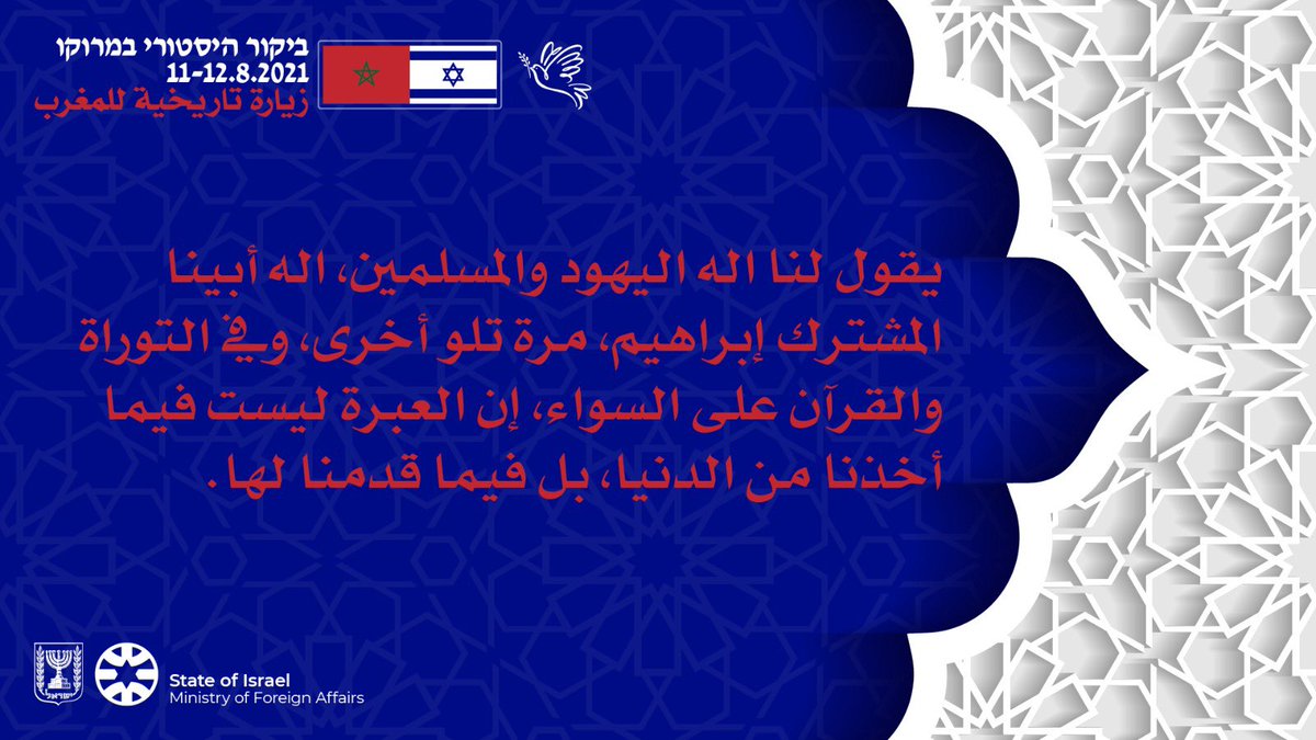 وزير الخارجية يائير لبيد في البيان المشترك بالرباط :