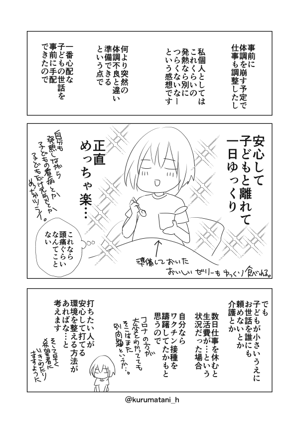 ワクチン(モデルナ)2回目接種時に副反応で発熱したので、どんなかんじだったか簡単レポ漫画です。 