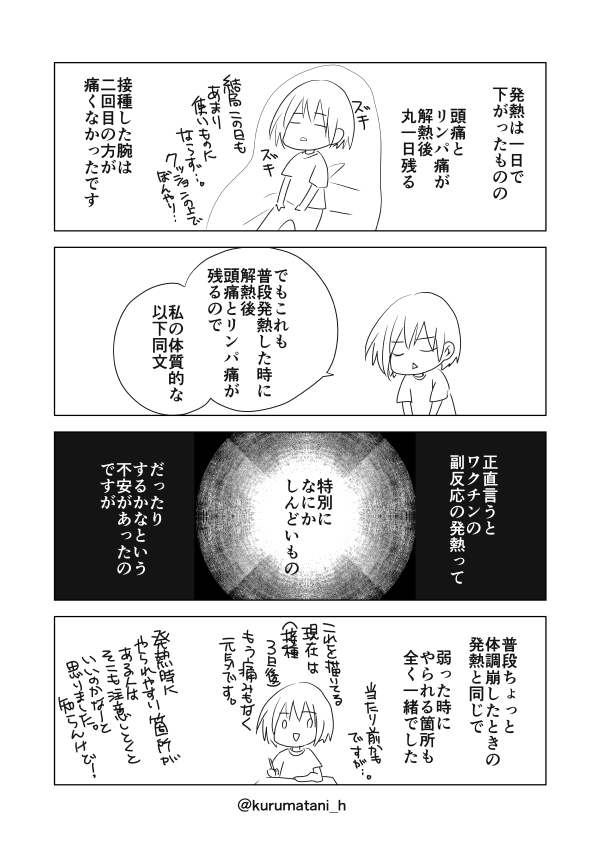 ワクチン(モデルナ)2回目接種時に副反応で発熱したので、どんなかんじだったか簡単レポ漫画です。 