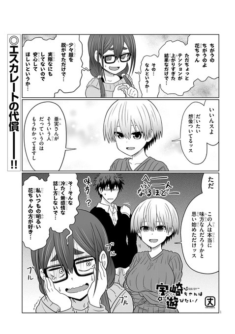 「宇崎ちゃんは遊びたい!」最新第71話更新ッスよー!!
亜実さんの悪ノリを目撃してしまって宇崎ちゃんプンムク!
センパイはセンパイでそれどころじゃないみたいで…!?
続きはから!↓
https://t.co/VLkFuiTii6
#宇崎ちゃん 