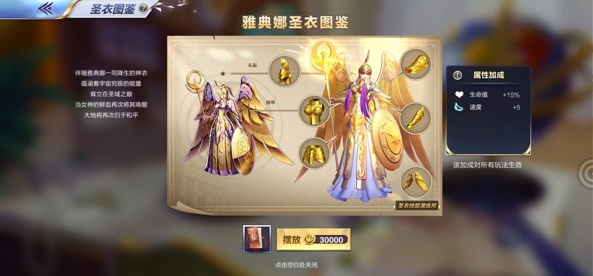 FaraonLfz's tweet image. Àthena RC dispo enfin sur la CN +5 de speed + 15% de PV Officiel !!!

#SAINTSEIYAAWAKENING
#SSA
#SAINTSEIYATENCENT