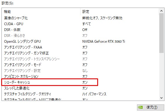 𝙎 𝙇 𝙋 S Mky シェーダーキャッシュを1回オフにして適用してからオンにし直すのと グラボのアップデートを試してみて下さい 出来ればdduなどのソフトを使ってnvidia関係全てクリーンアンインストール後に 事前にダウンロードしておいた