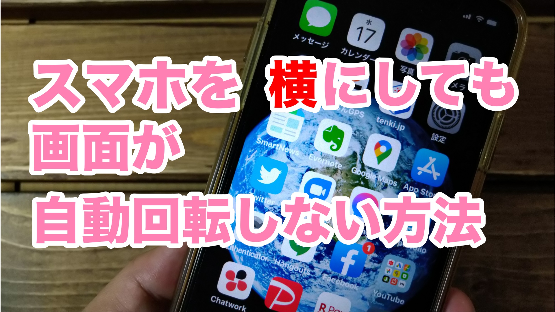 画面回転 Twitter Search Twitter