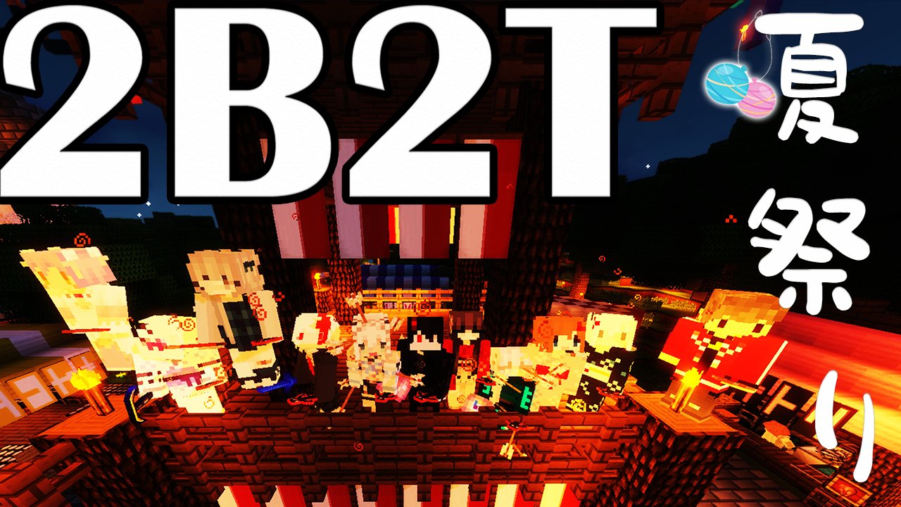 Sam 2b2t 夏祭りベース マイクラ Natsu Matsuri Base T Co Pzocidvrbh マイクラ マインクラフト Minecraft Samindex 2b2t T Co Rt2wqk37go Twitter