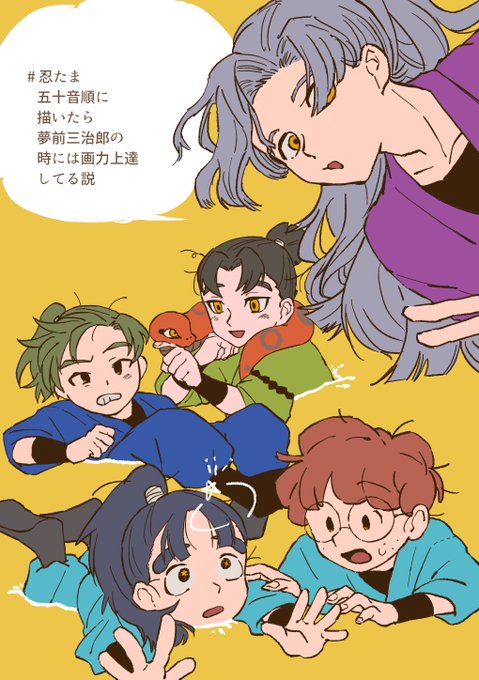 忍たま五十音順に描いたら夢前三治郎の時には画力上達してる説のtwitterイラスト検索結果 忍たま五十音順に描いたら夢前三治郎の時には画力上達してる説のtwitterイラスト検索結果