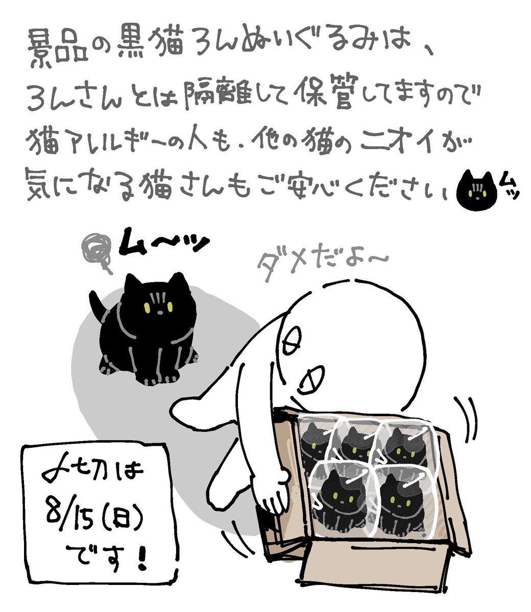 Twitter夏祭りの『黒猫屋台』、たくさん参加頂きありがとうございます。おかげさまでとってもかわいい屋台になっております。
参加しなくても見てるだけで癒されるのでぜひ色んな方のおウチの猫さんを見ていってくださいね🐱こちらのタグからどうぞ→ #黒猫屋台 