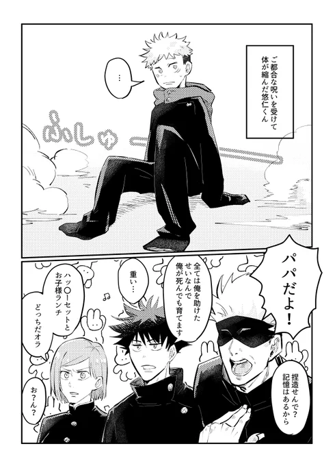 愛され悠仁と巻き込まれナナミン

「相手は特級」 