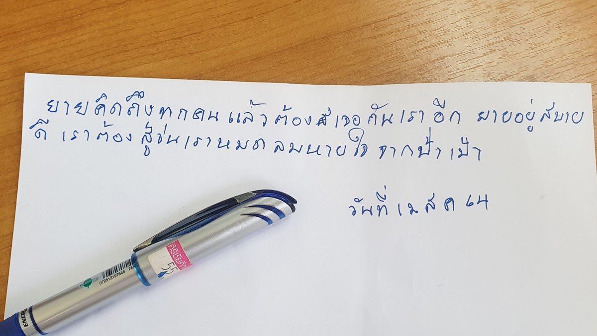 เพจ Amarat Chokepamitkul อมรัตน์ โชคปมิตต์กุล เผยจดหมายน้อยของป้าเป้า ที่ถูกคฝ.รมจับ ในการชุมนุม #ม็อบ11สิงหา ระบุคิดถึงทุกคน และจะสู้จนกว่าหมดลมหายใจ 
#หยุดคุกคามประชาชน 
#หยุดทำร้ายประชาชน