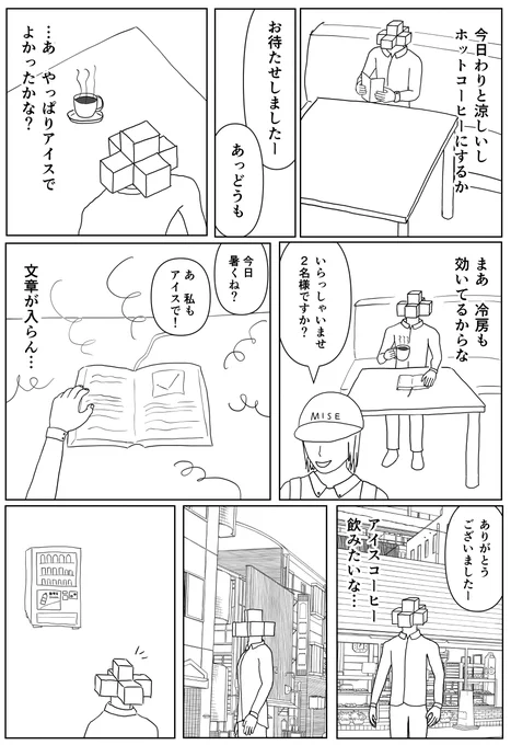 2ページ漫画「後悔」 