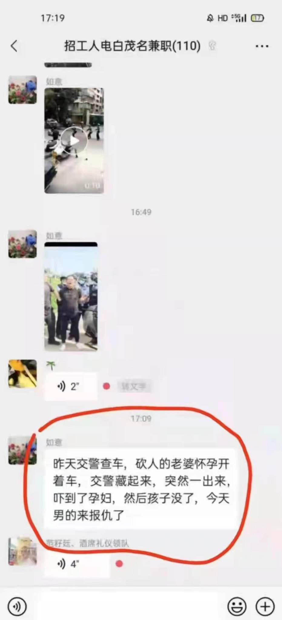 网曝广东茂名杀警内幕 为没出世的孩子报仇 视频 广东茂名 电白区麻岗镇 砍杀交警 希望之声