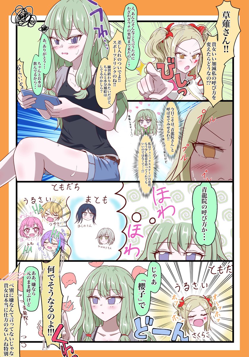 でもちゃんと友達だと認めてる草薙寧々さんの漫画です #prsk_FA 