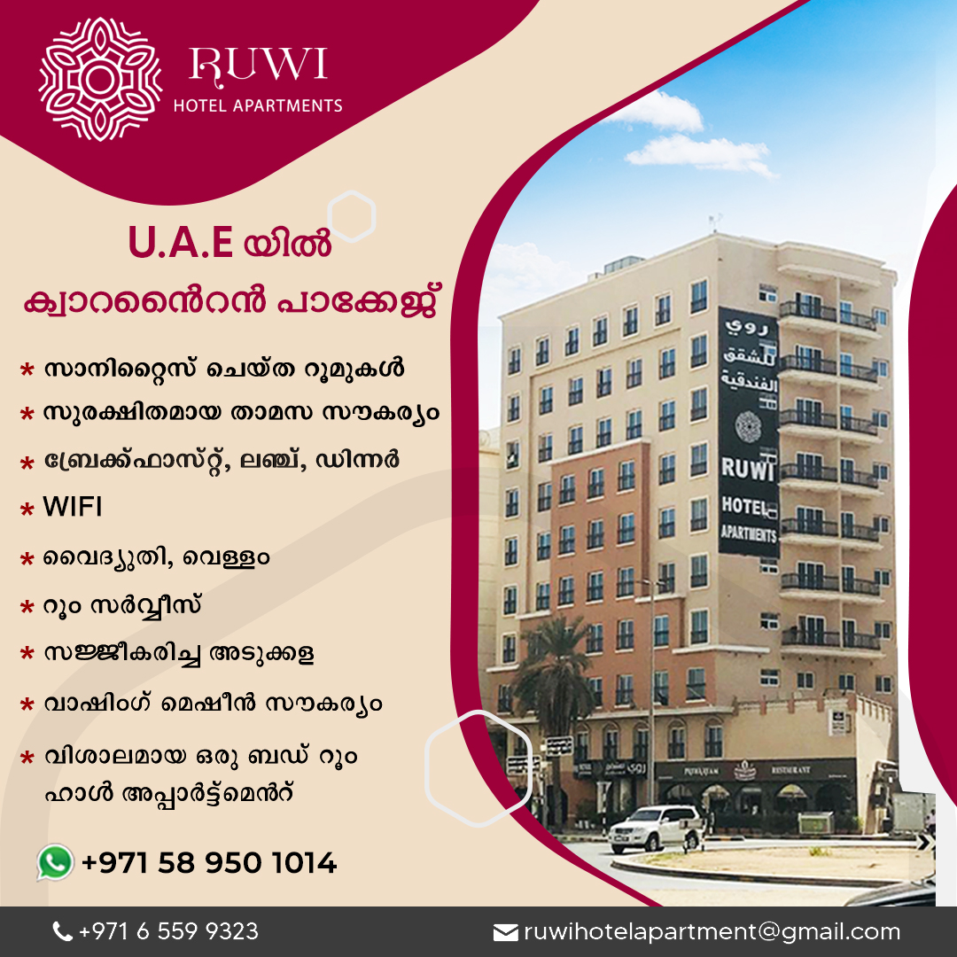 ✈️ യുഎഇയിൽ ക്വാറന്റൈൻ പാക്കേജ് 
 
📱 +971 58 950 1014 | ☎️ +971 65 599 323
 
#ruwihotel #rooms #room #roomservice #modernroom #roomdesign #hotel #hotelrooms #apartments #familyapartments #sharjah #oyo #dubai #uae #quarintinepackage